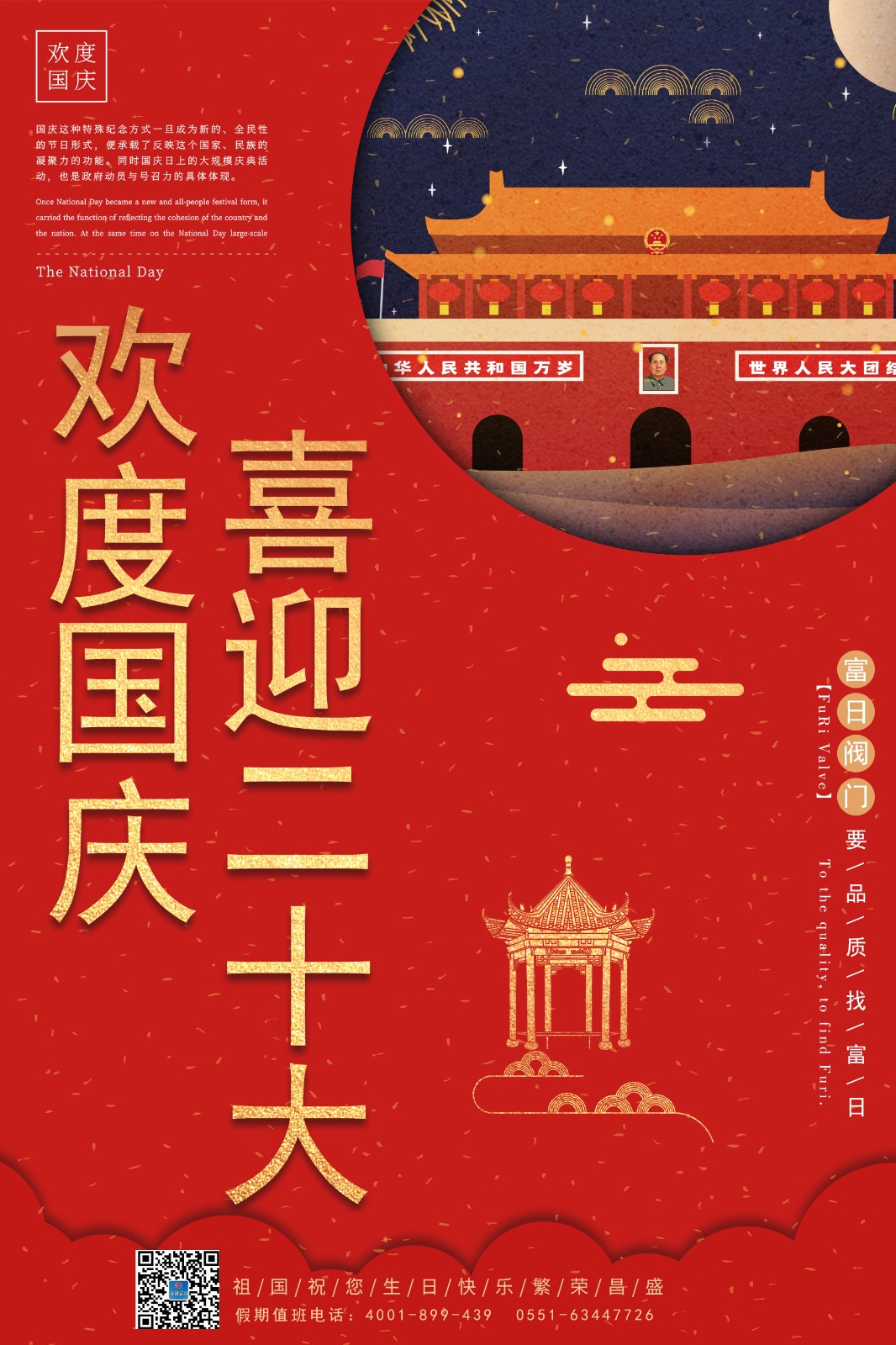 歡度國(guó)慶海報(bào).jpg